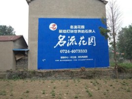 易门农村墙体广告的长尾效应