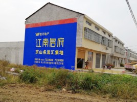 易门农村墙体广告在不同形式上面展现的不同特色