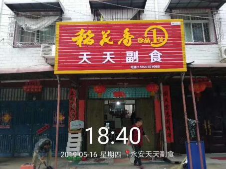 易门的门店生意好坏 差距从门头招牌开始