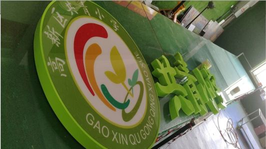 易门常见的发光字类型