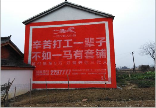 易门一马光彩墙体广告