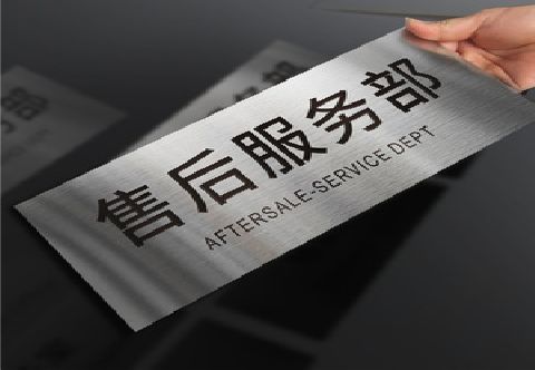 易门不锈钢腐蚀牌的制作方法。